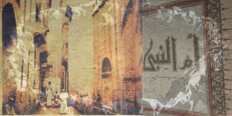 والدي النبي