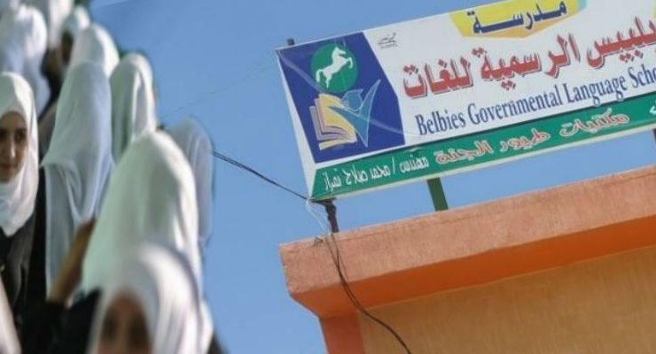 أزمة مدرسة بلبيس