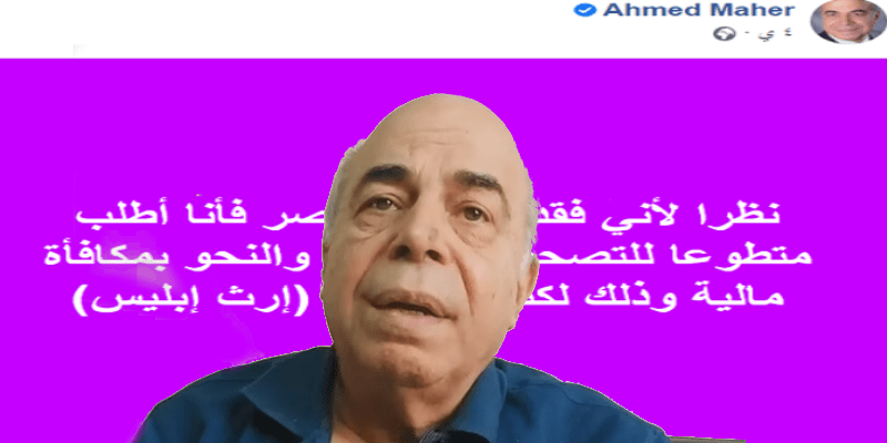 أخلاقيات إسلامية نسيها البعض عقب إصابة أحمد عبده ماهر بفقد البصر أحمد عبده ماهر