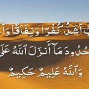 الأعراب أشد كفرا ونفاقا