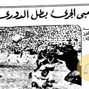 الزمالك خسر الدوري