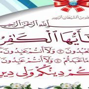 القرآن الكريم