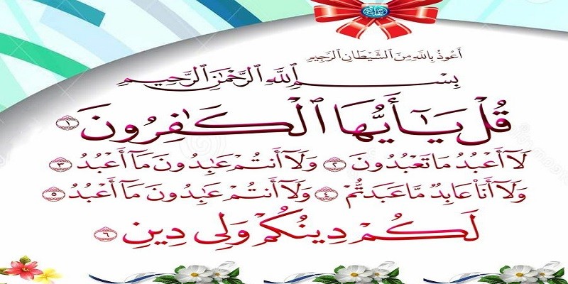 القرآن الكريم