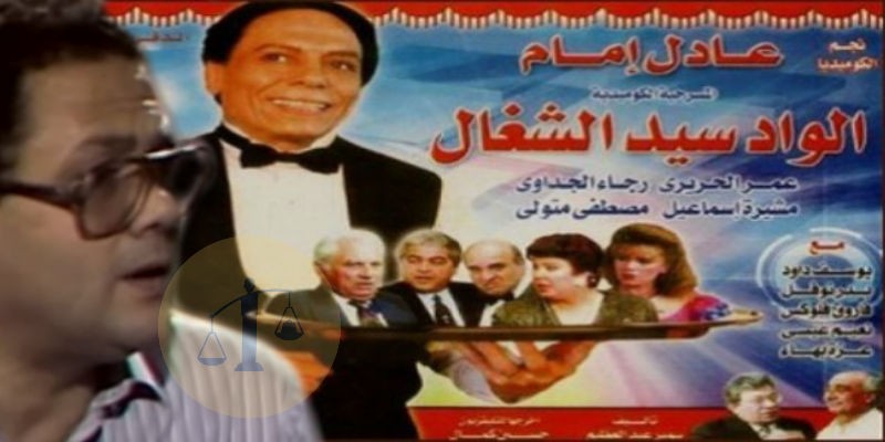 الواد سيد الشغال