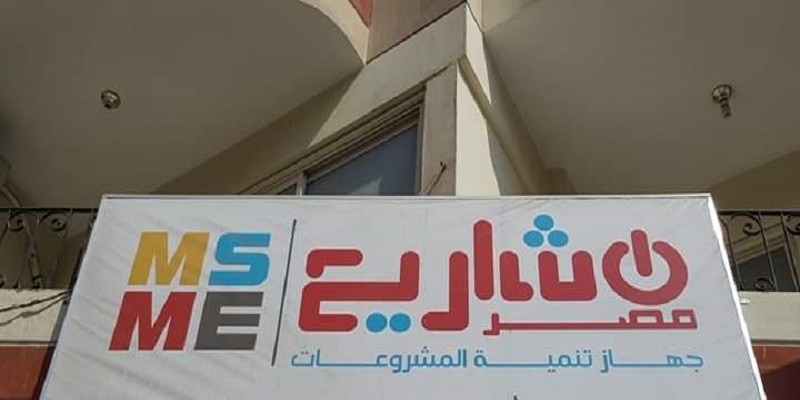 المشروعات الصغيرة