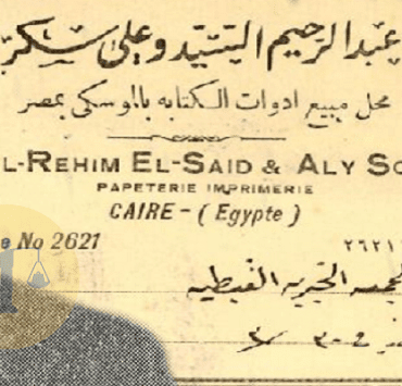 حنا بك عياد