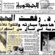 قتلة رفعت المحجوب