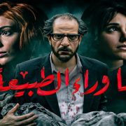 ما وراء الطبيعة