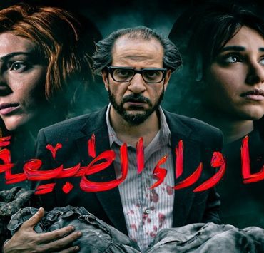 ما وراء الطبيعة