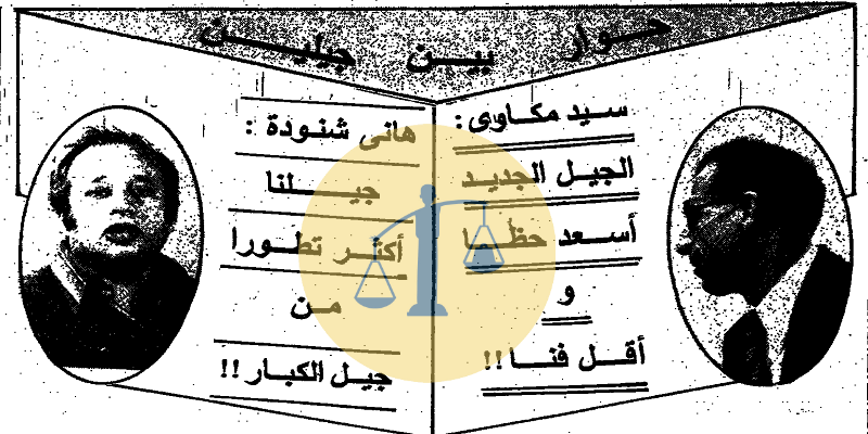 هاني شنودة وسيد مكاوي .. لماذا اختلف الاثنين حول جيلهما ؟ هاني شنودة وسيد مكاوي