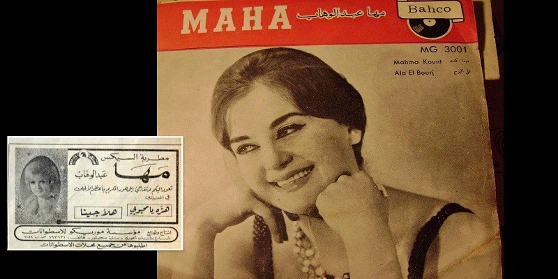 مها عبد الوهاب