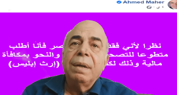 أحمد عبده ماهر