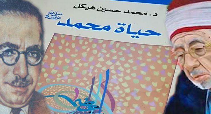 كتاب حياة محمد لمحمد حسين هيكل