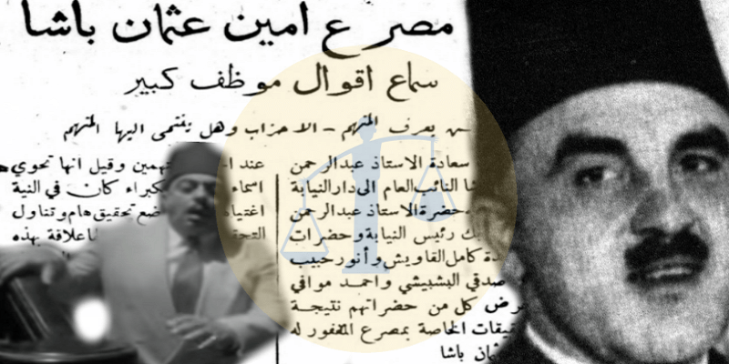 أمين عثمان باشا