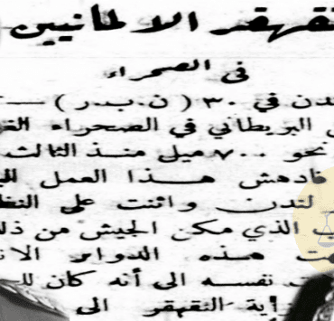 علي ماهر - الحرب العالمية الثانية - روميل