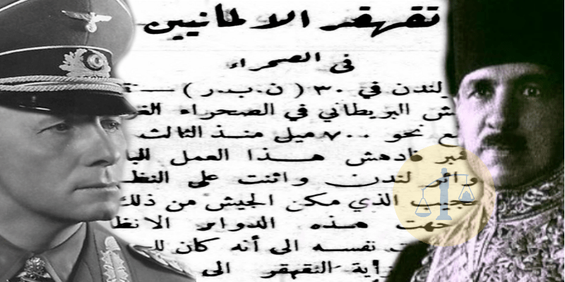 علي ماهر - الحرب العالمية الثانية - روميل