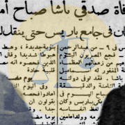 نهاية إسماعيل صدقي