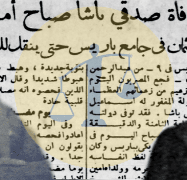 نهاية إسماعيل صدقي