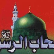 أصحاب الرسول