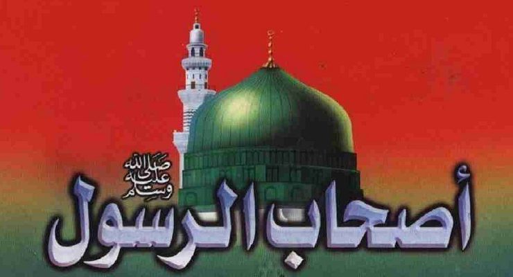 أصحاب الرسول