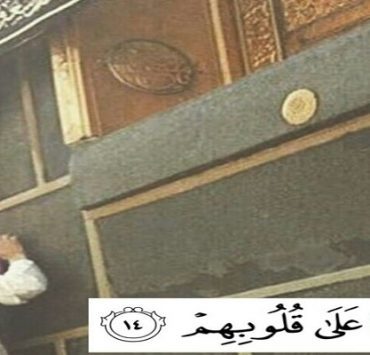 الربط على القلوب