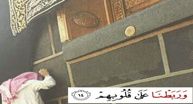 الربط على القلوب