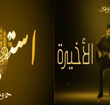 أغرب أخبار الكورونا 2020.. مسنة تبلغ من العمر 104 سنة تهزمه وعرس يقام فوق لودر! حمزة نمرة