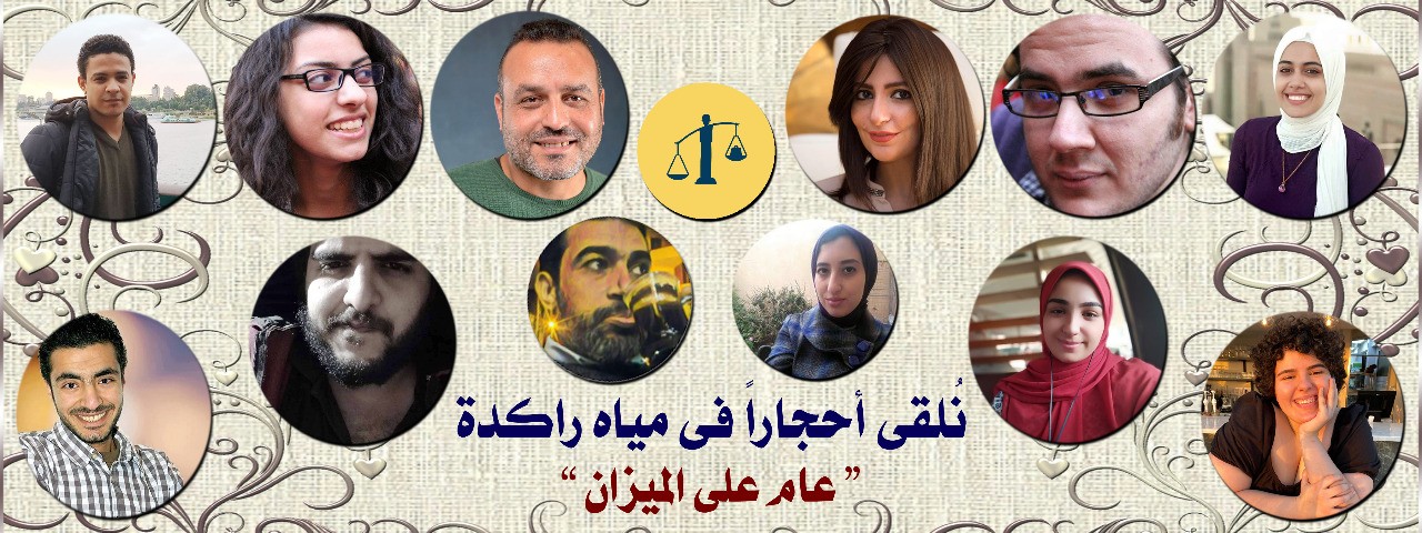 “نُلقي أحجارًا في مياه راكدة” .. أبرز ما كتبه فريق تحرير الميزان في عام 2020 الميزان