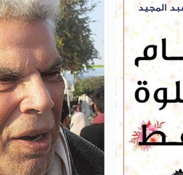 إبراهيم عبد المجيد