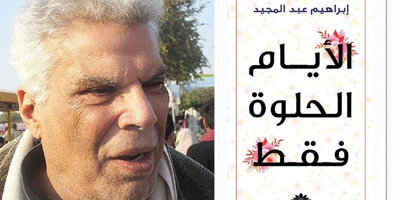 إبراهيم عبد المجيد