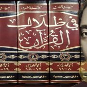 تفسير سيد قطب