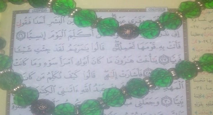 أية يا أخت هارون