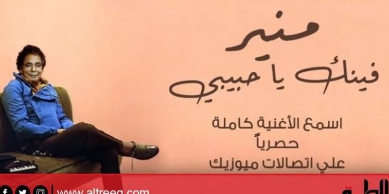 الجريمة التي ارتكبها محمد منير .. عيب قوي يا كنج محمد منير