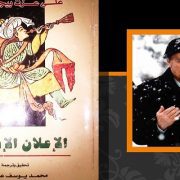 علي عزت بيجوفيتش والاعلان السياسي