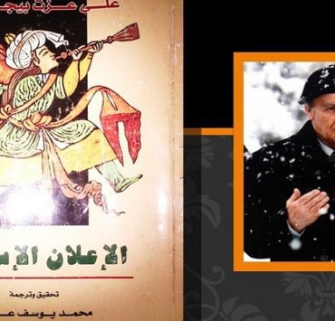 أطباء بدرجة مجرمين.. استغلوا علمهم وقاموا بتجارب غير شرعية على الناس والحيوانات علي عزت بيجوفيتش والاعلان السياسي