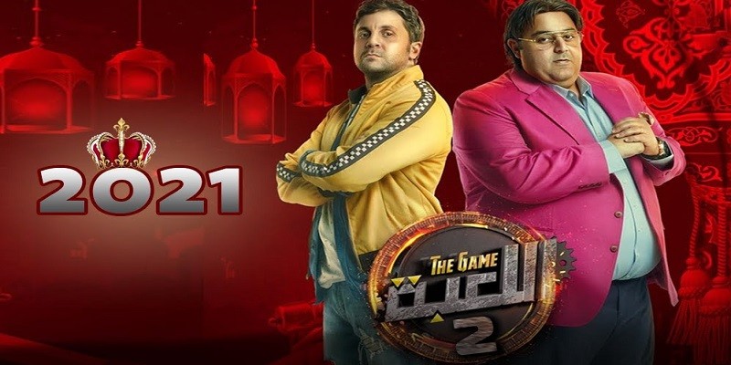 مسلسل اللعبة 2