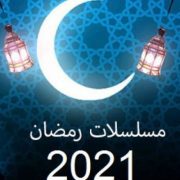 رمضان