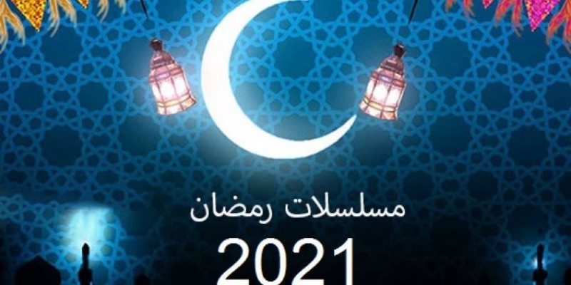 رمضان