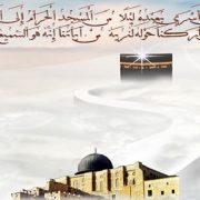 ليلة الإسراء والمعراج