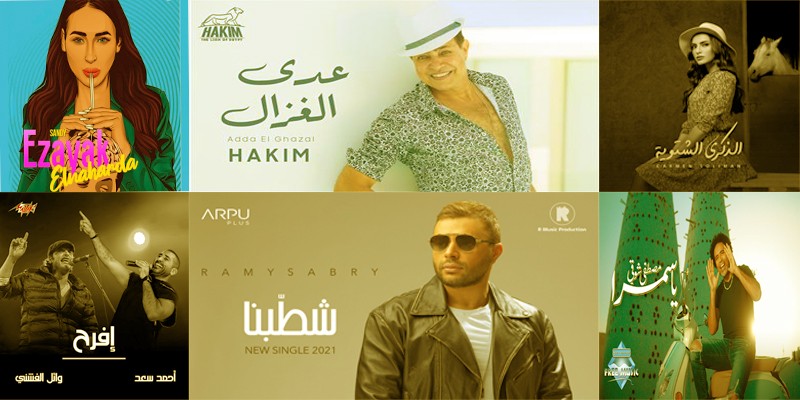 سينجلات يناير 2021