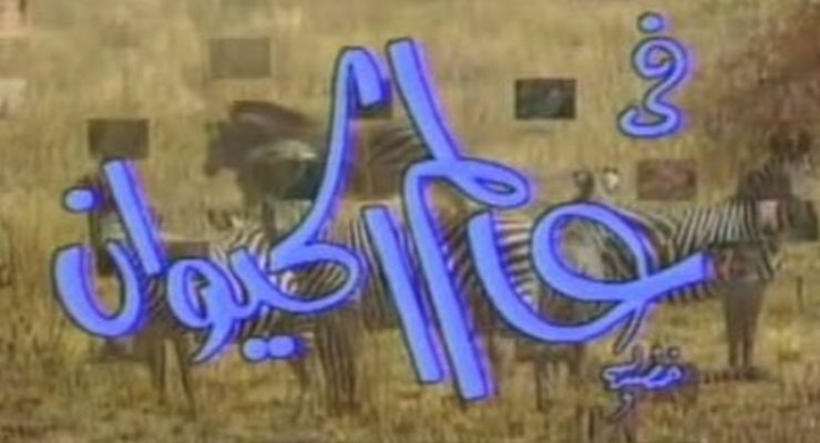 عالم الحيوان