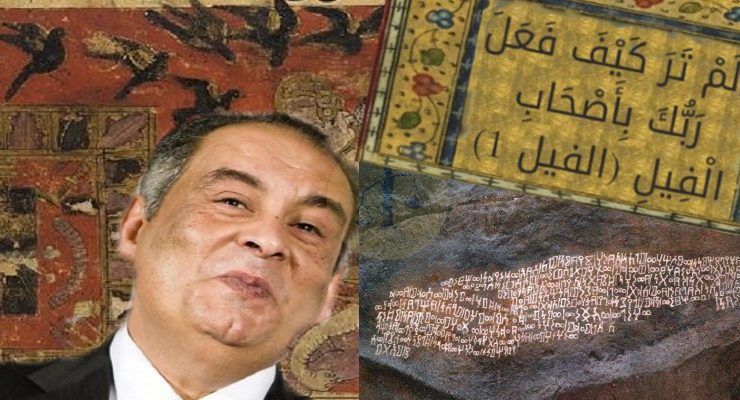 يوسف زيدان وأبرهة