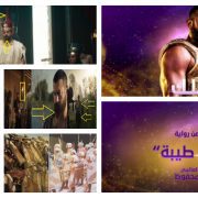 أخطاء برومو مسلسل الملك أحمس