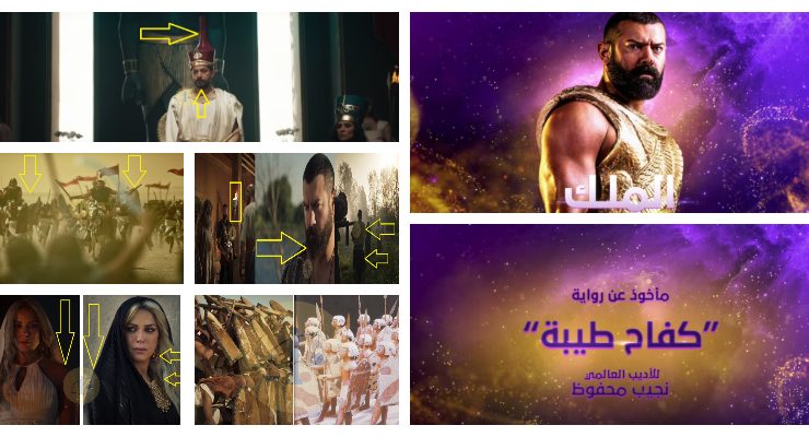 أخطاء برومو مسلسل الملك أحمس