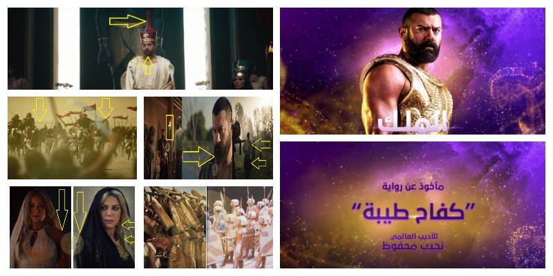 أخطاء برومو مسلسل الملك أحمس “20 خطأ ناقضوا التاريخ والرواية رغم الجماليات” أخطاء برومو مسلسل الملك أحمس