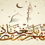 استقبال شهر رمضان