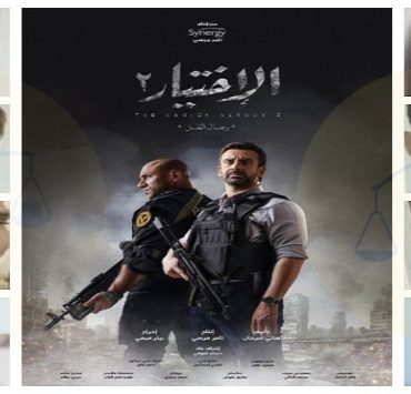 ختان الإناث .. بين ما ترويه النساء وما يراه الرجال الشخصيات الحقيقية في مسلسل الاختيار 2