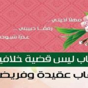 غلاف كتاب النقاب عقيدة وفريضة