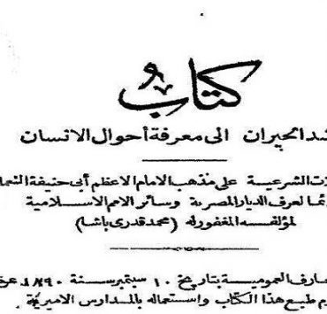 محمد قدري باشا