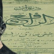 مصطفى صادق الرافعي